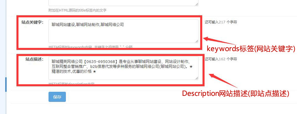 網(wǎng)站描述及關(guān)鍵詞的設(shè)置 網(wǎng)站描述及關(guān)鍵詞的設(shè)置